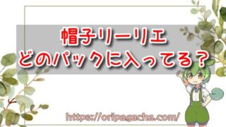 DOPA当選品 リーリエ [SR] サン＆ムーン　帽子リーリエ リーリエ SR 帽子リーリエ SR 066/060の通販 ここ（591657344