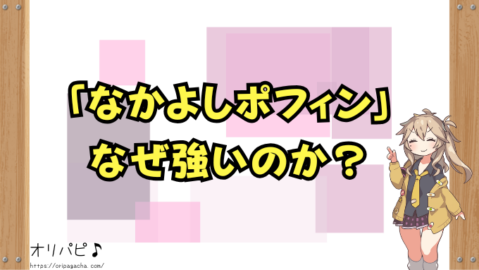 なかよしポフィンはなぜ高い？ポケカ「ワイルドフォース」収録の買取相場・見分け方・入手方法まで徹底解説！