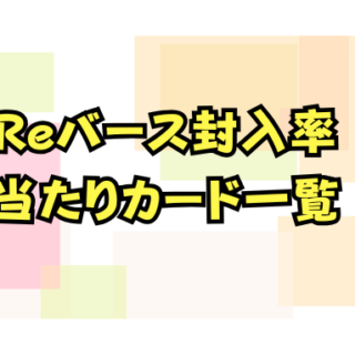 Reバース SEC 博麗 霊夢(箔押し入り)パートナーカード 東方Project Reバース SEC 博麗 霊夢(箔押し入り)パートナーカード 東方Project SR