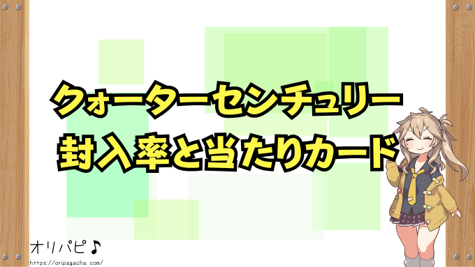 遊戯王クォーターセンチュリー封入率と当たりカード一覧｜QCSE（クオシク）・ゴッドパックの買取相場も徹底解説