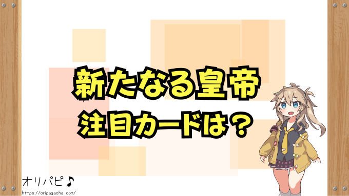 ワンピースカード 新たなる皇帝 封入率 当たりカード コミパラ SP 確率