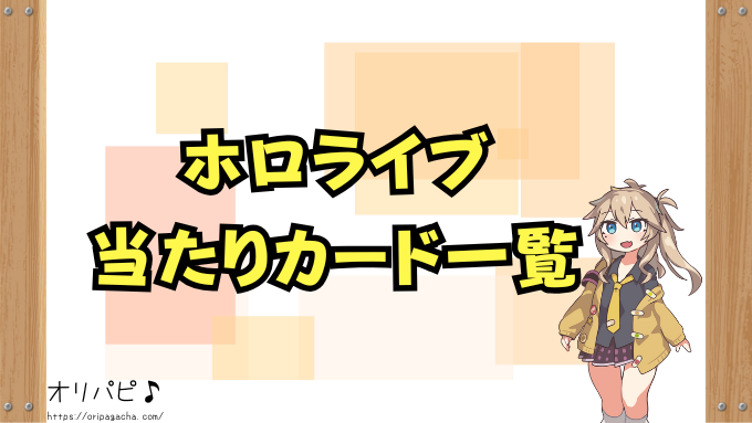 Reバース 封入率 最新版 各弾 当たりカード一覧 レアリティ 種類