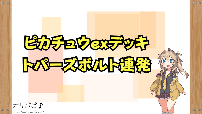 ポケカ 超電ブレイカー 買うべき 当たりカード 封入率 デッキ構築
