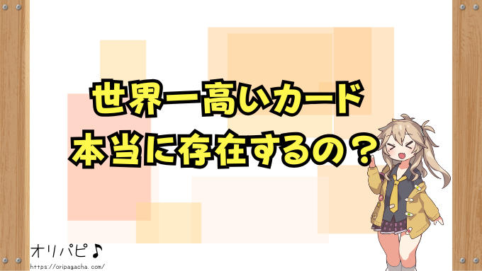 世界一高いポケカはどれ 最高額カード 価値 見分け方 入手方法 ポケモンカード
