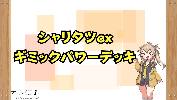 ポケカ 超電ブレイカー 買うべき 当たりカード 封入率 デッキ構築
