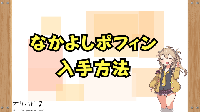 なかよしポフィン なぜ高い ポケカ ワイルドフォース 収録 買取相場 見分け方 入手方法