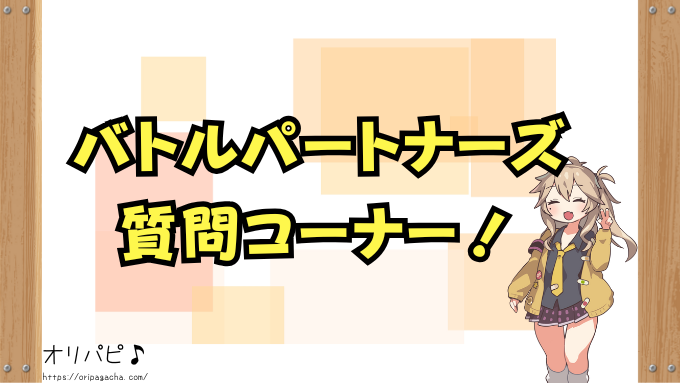 バトルパートナーズ　封入率　当たりカード　SR　SAR　UR　AR　確率　買取相場