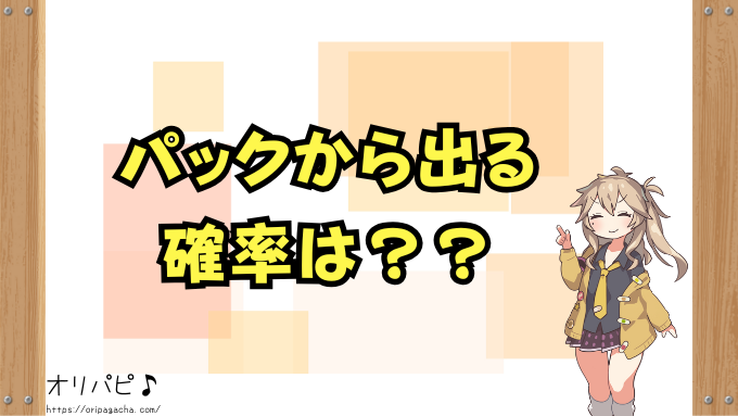 ポケカ エーススペック 全カード 買取相場 封入率 デッキ採用例