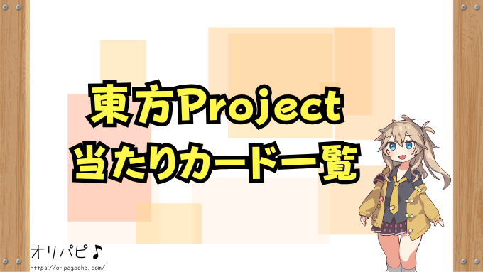 Reバース 封入率 最新版 各弾 当たりカード一覧 レアリティ 種類