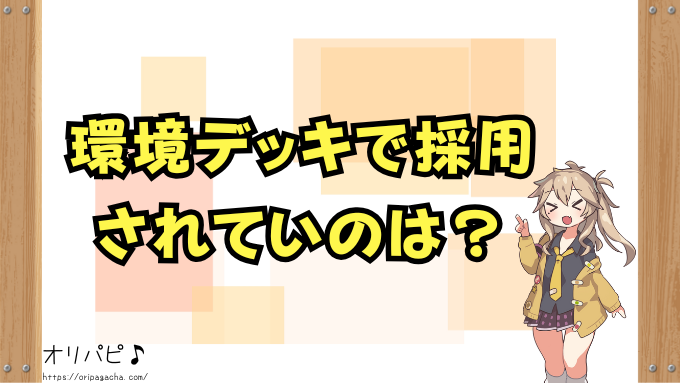 ポケカ エーススペック 全カード 買取相場 封入率 デッキ採用例
