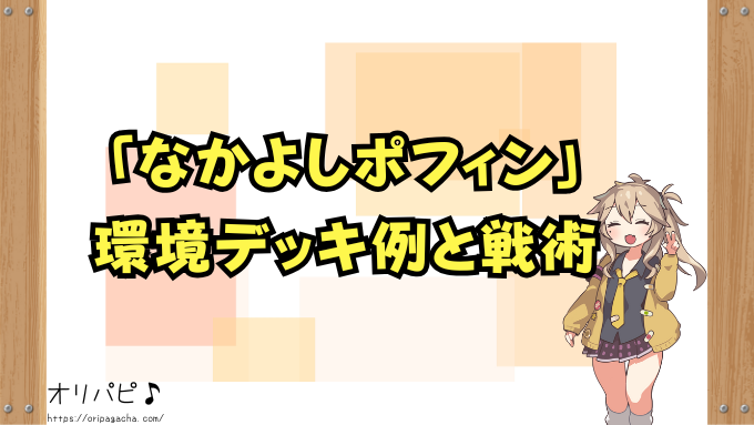 なかよしポフィン なぜ高い ポケカ ワイルドフォース 収録 買取相場 見分け方 入手方法