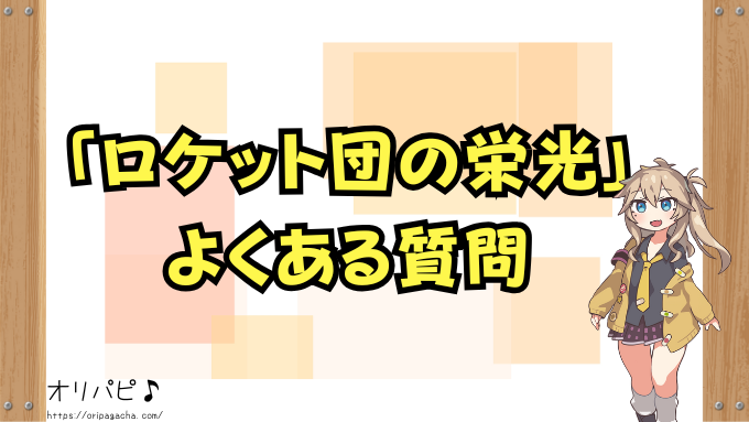 ポケカ ロケット団の栄光 当たりカード 買取相場 封入率 デッキ採用例