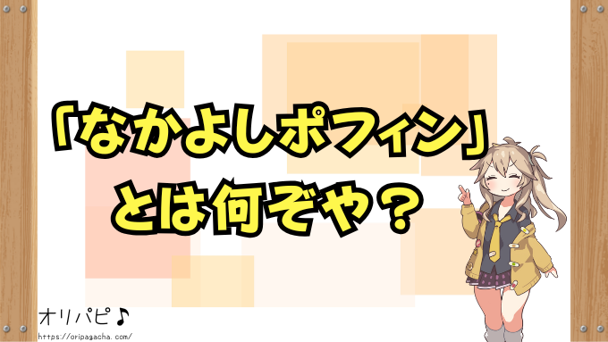 なかよしポフィン なぜ高い ポケカ ワイルドフォース 収録 買取相場 見分け方 入手方法