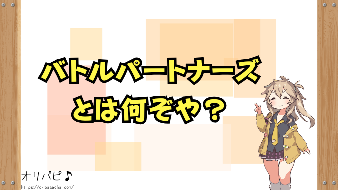バトルパートナーズ　封入率　当たりカード　SR　SAR　UR　AR　確率　買取相場