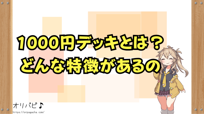 ポケカ　1000円デッキ　強い　初心者　おすすめな　最強デッキ