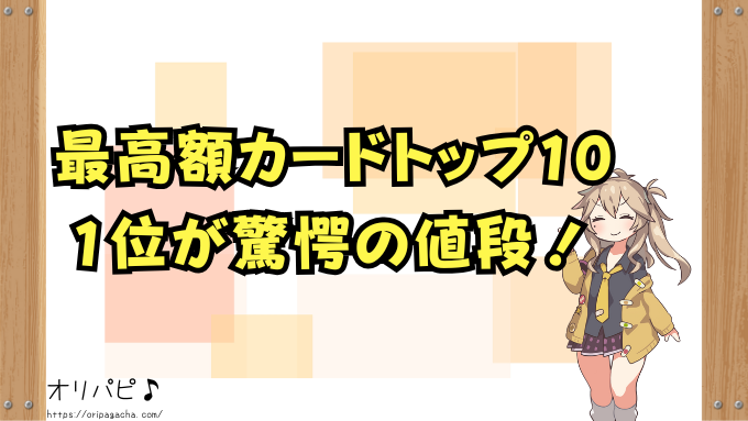 世界一高いポケカはどれ 最高額カード 価値 見分け方 入手方法 ポケモンカード