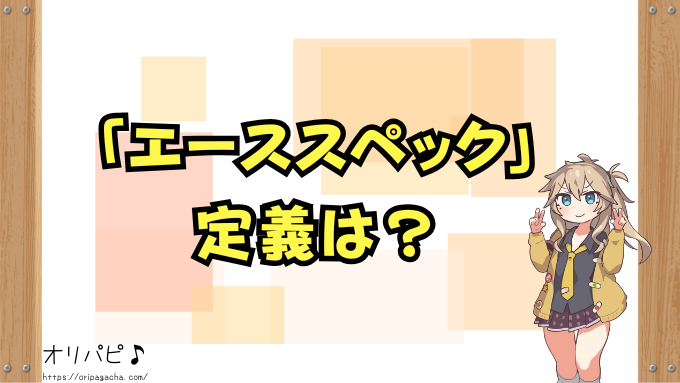 ポケカ エーススペック 全カード 買取相場 封入率 デッキ採用例