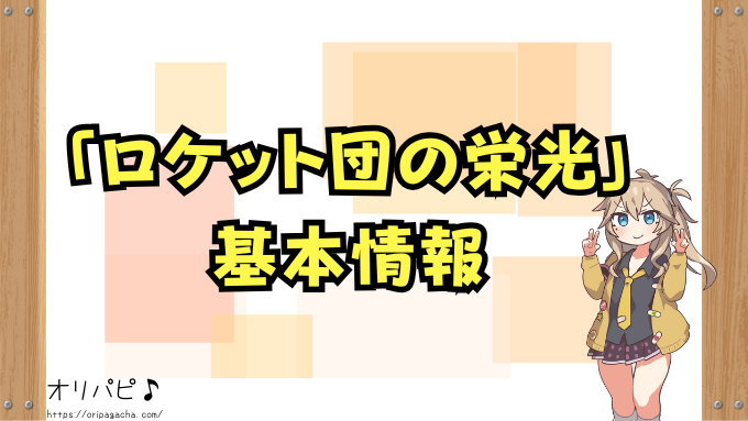ポケカ ロケット団の栄光 当たりカード 買取相場 封入率 デッキ採用例