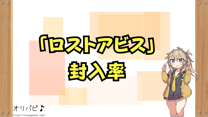ロストアビス封入率 SA ギラティナ BOX カートン 確率 当たり カード一覧