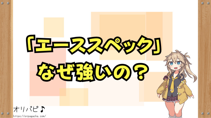 ポケカ エーススペック 全カード 買取相場 封入率 デッキ採用例