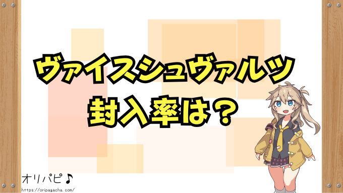 ヴァイスシュヴァルツ　封入率　当たりカード　SSP　SP　限定カード　レア確率