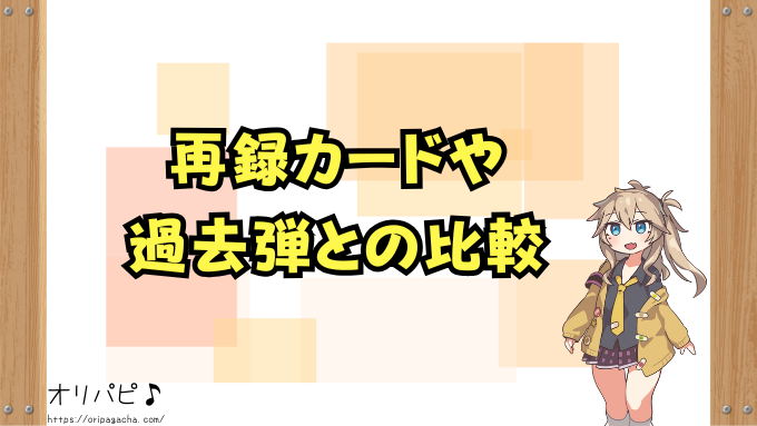 バトルパートナーズ　封入率　当たりカード　SR　SAR　UR　AR　確率　買取相場