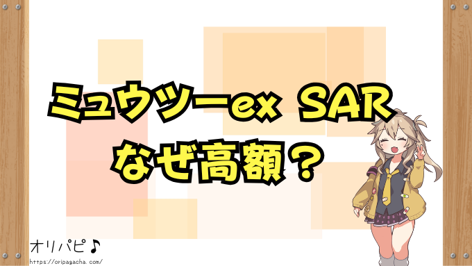 ポケカ ロケット団の栄光 当たりカード 買取相場 封入率 デッキ採用例