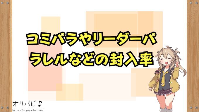 ワンピース　カードザベスト　封入率　当たりカード　コミパラ　ゴッドパック　パラレル　確率　ONE PIECE CARD THE BEST