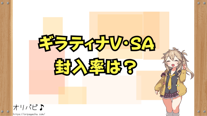 ロストアビス封入率 SA ギラティナ BOX カートン 確率 当たり カード一覧