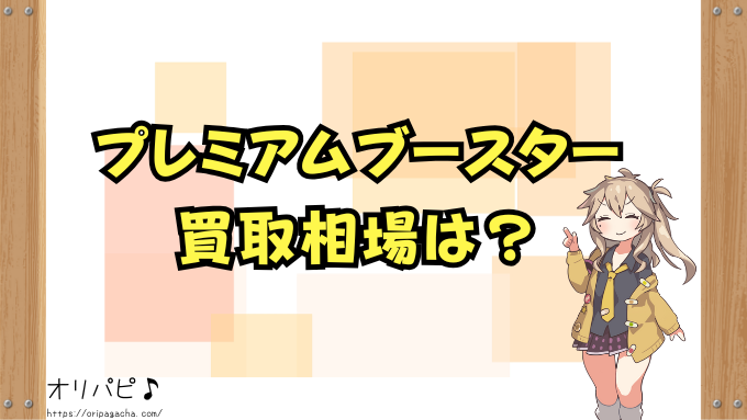ワンピース プレミアムブースター 封入率 当たりカード GODパック コミパラ 確率
