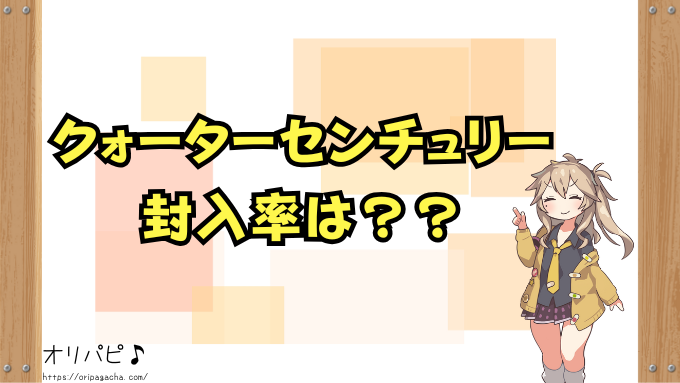 遊戯王クォーターセンチュリー　封入率　当たりカード　QCSE　クオシク　ゴッドパック　買取相場