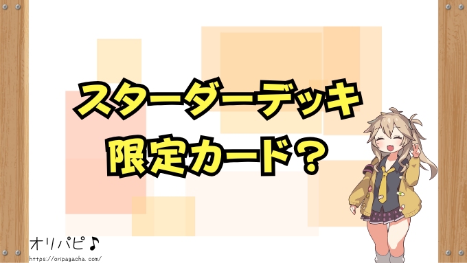 物語シリーズ スターターデッキ UA42ST 封入率 当たりカード