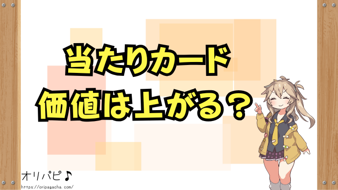 戦慄のアウターバース　封入率　当たりカード