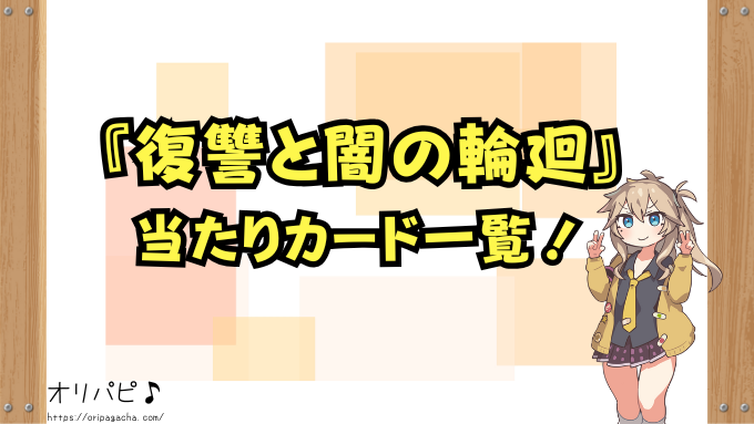 復讐と闇の輪廻　封入率　当たりカード　買取相場　　ウルトラマンカード第3弾