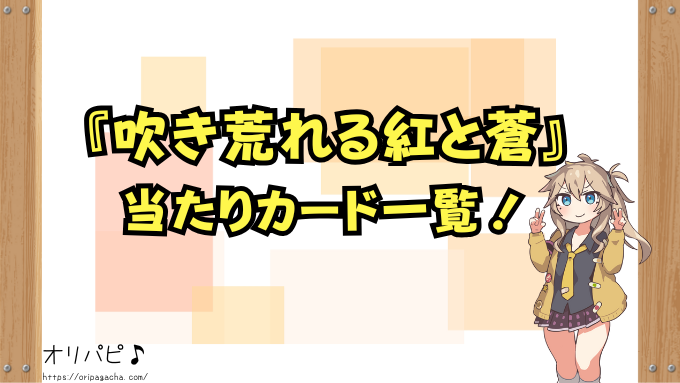 吹き荒れる紅と蒼　封入率　当たりカード　買取相場　ウルトラマンカード第2弾　