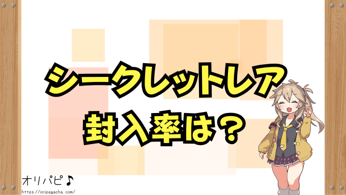 五等分の花嫁　偶然のない夏休み　封入率　当たりカード　シークレット　SP　確率　買取相場