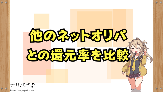 オリくじ　特別プレゼント　松　竹　梅　特典内容　受け取った人のリアルな声　レビュー　感想　口コミ