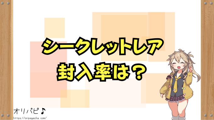 ファンタジーベスト　封入率　当たりカード　シークレット　金トレ　確率　買取相場