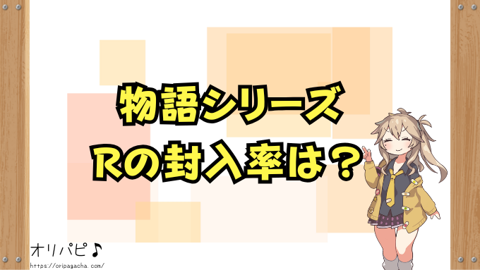 物語シリーズ スターターデッキ UA42ST 封入率 当たりカード