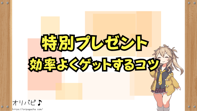 オリくじ　特別プレゼント　松　竹　梅　特典内容　受け取った人のリアルな声　レビュー　感想　口コミ