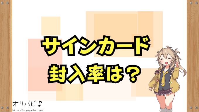 ユニアリ SAKAMOTO DAYS 封入率 当たりカード一覧!サインカード 確率 買取相場 ユニオンアリーナ