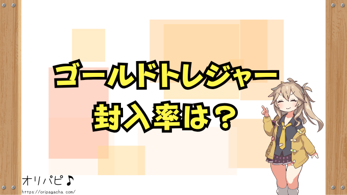ファンタジーベスト　封入率　当たりカード　シークレット　金トレ　確率　買取相場