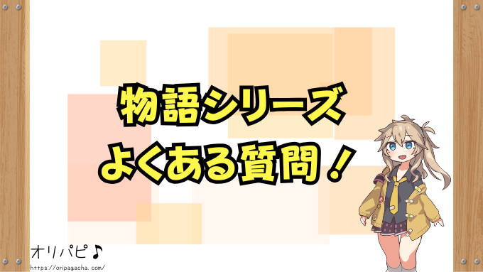 物語シリーズ スターターデッキ UA42ST 封入率 当たりカード