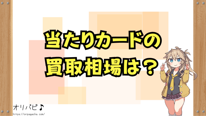 遊戯王『セレクション5』封入率と当たりカード一覧！シークレット・プリズマティックの確率や買取相場も徹底解説！