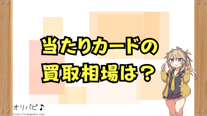 吹き荒れる紅と蒼　封入率　当たりカード　買取相場　ウルトラマンカード第2弾　