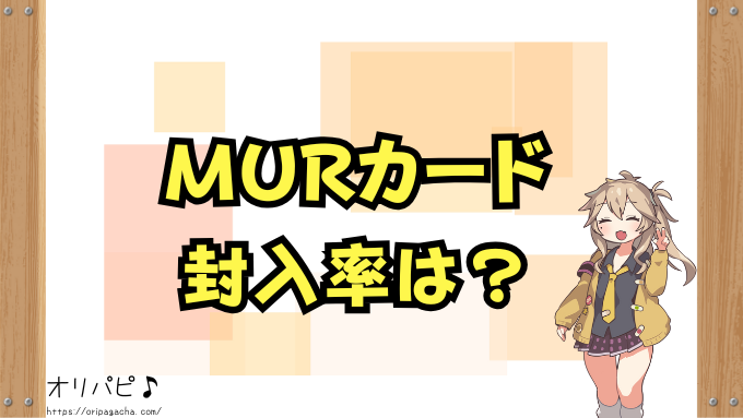 メガブレイブ　封入率　当たりカード　メガルカリオex　リーリエの決心　確率　買取相場　ポケカ　ポケモンカード