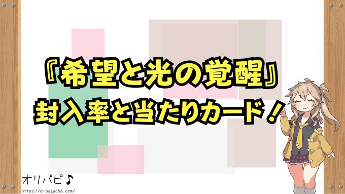 『希望と光の覚醒』封入率と当たりカード!買取相場も徹底解説【ウルトラマンカード第4弾ブースターパック】