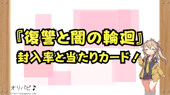 『復讐と闇の輪廻』封入率と当たりカード一覧！買取相場も解説！【ウルトラマンカード第3弾】