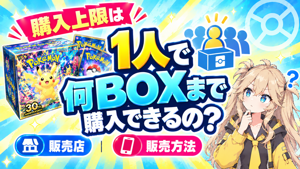 30th CELEBRATION　予約　抽選　収録カード　当たり　封入率