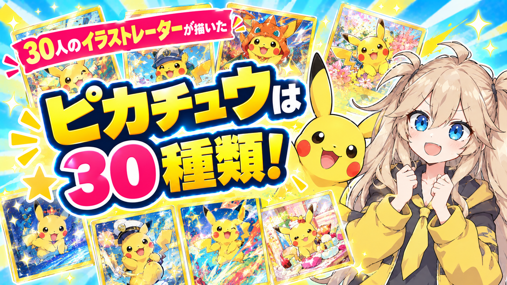 30th CELEBRATION 予約 抽選 収録カード 当たり 封入率